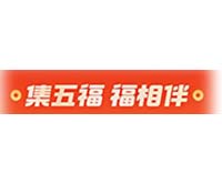 集福宝- 支付宝 集福神器 2022缩略图